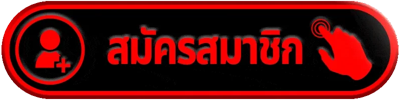 สมัครสมาชิก sawan365 เว็บพนันออนไลน์ เปิดบัญชีเพื่อเล่นสล็อต โปรโมชั่น ฝากถอน คาสิโน และกีฬา
