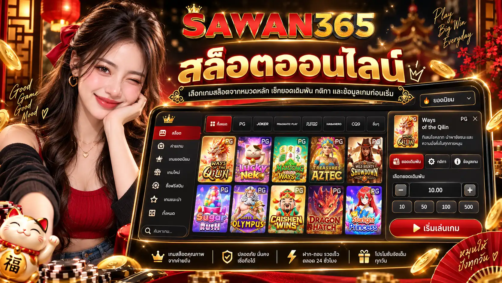 สล็อตออนไลน์ sawan365 เลือกเกมสล็อตจากหมวดหลัก เช็กยอดเดิมพัน กติกา และข้อมูลเกมก่อนเริ่ม